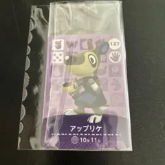 あつ森　amiiboカード　アップリケ