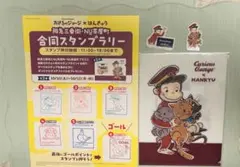 おさるのジョージ×はんきゅう　合同スタンプラリー台紙、ファイル、ステッカー