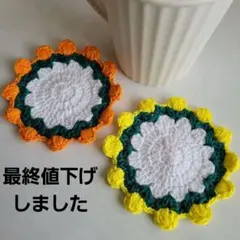ハンドメイド　かぎ針編み　コースター　2枚セット　No.88