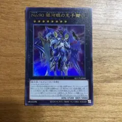 No.90銀河眼の光子卿　ウルトラ