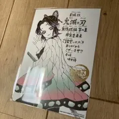 鬼滅の刃 映画　特典　第11弾　未開封