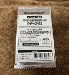 セブンイレブン限定 スペシャルキラカード「イーブイ」未開封パック 1