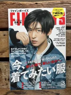 FiNEBOYS 2023年3月号　表紙　目黒蓮