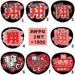 【嵐 櫻井翔 ファンサ】アイドルうちわ まとめ買い