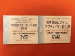★本日限定550円★リフト利用割引券 2026年シーズンまで