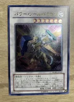 パワーツールドラゴン　レリーフ　英語版 遊戯王 パワーツールドラゴン レリーフ 北米版 - メルカリ