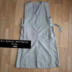 ナノ・ユニバース　サイドベルト　ジレ ベージュ　FREE