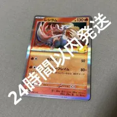 ポケモンカード レシラム 008/103 30周年 30th シングルカード