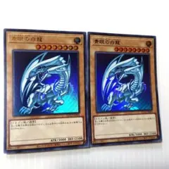 遊戯王　青眼の白龍　ウルトラ2枚　【匿名配送】