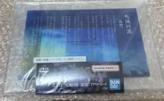 一番くじ 呪術廻戦　死滅回遊　〜壱〜 Ｊ賞　死滅回遊〈総則〉アクリルボード