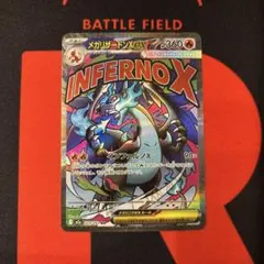 メガリザードン x ex MA 223/193 megaドリームex