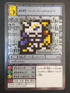 旧デジモンカード Re-126 オメガモン ドット絵 シルバーエッチング