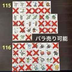 115弾116弾ポケモンデコキャラシール　ポケモンパンシール ポケモンシール