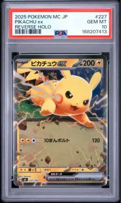 PSA10 피카츄 ex ミラー仕様 スタートデッキ100 227/742
