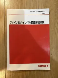 2025年最新】代ゼミの人気アイテム - メルカリ