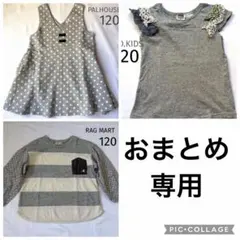 You様 リクエスト 3点 まとめ商品