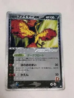 R団のファイヤー ex 構築済みデッキ ロケット団ハーフデッキW -black…