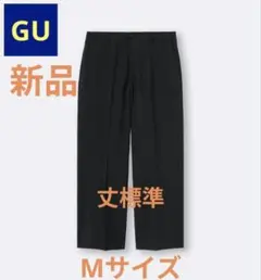 ●希少●販売終了●【新品】GU ワイドスラックス 丈標準 ブラックM サイズのサムネイル