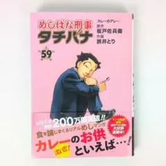 2026年最新】めしばな刑事タチバナ dvdの人気アイテム - メルカリ