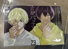 2026年最新】忘却バッテリー 特典 喜久屋書店の人気アイテム - メルカリ