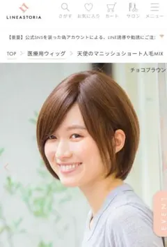【値下げ】人毛MIX　天使のマニッシュショート ダークブラウン ウィッグ　 Lのサムネイル