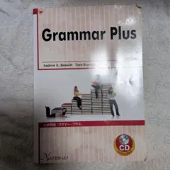 大学英語『グラマー・プラス』 CD付