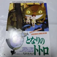 となりのトトロ ポスター ジブリ 宮崎駿 特大サイズ 125部限定 BNG となりのトトロ ポスター ジブリ 宮崎駿 特大サイズ 125部限定 BNG