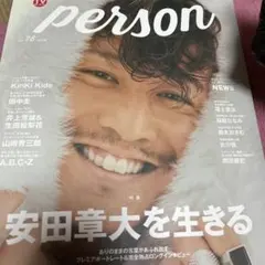 TVガイドPERSON vol.76