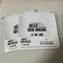 嵐 クリアアサヒオリジナルおつまみ角皿