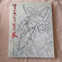 スタジオジブリ・レイアウト展 図録 Amazon.co.jp: スタジオジブリ・レイアウト展 図録 : 本