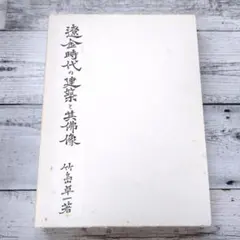 独酌楽仙 父・田辺忠賢の生涯を偲んで 函付き 発売元 大川書店 - メルカリ