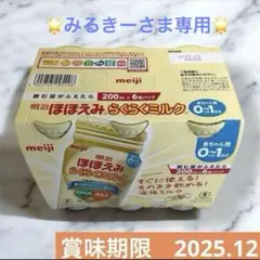 みるきーさま専用