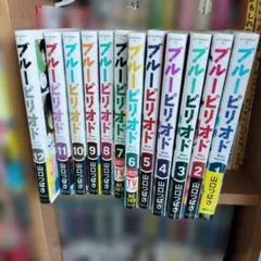 ブルーピリオド 新品 1-12, 17巻 帯・シュリンク付き 11巻特装版
