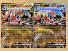 ゲッコウガex 2枚 RR クリムゾンヘイズ