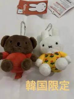 新品　韓国限定　ミッフィー　ボリス　セット　キーホルダー　ぬいぐるみ