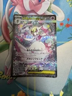 メガサーナイトex SAR MEGA 拡張パック メガシンフォニア キラ 08