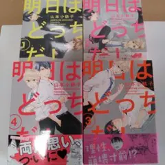 2025年最新】明日はどっちだ!の人気アイテム - メルカリ