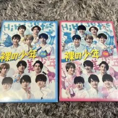 裸の少年 2020年 DVD A盤B盤