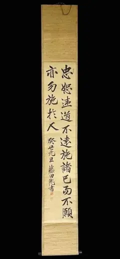 江戸時代後期　大迫力　藤田東湖　書　掛け軸　肉筆　大変希少　骨董品 江戸時代後期 大迫力 藤田東湖 書 掛け軸 肉筆 大変希少 骨董品