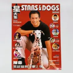 香港雑誌　STARS & DOGS 星犬集　レスリー・チャン　アーロン・コク