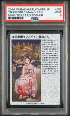 PSA10 村上隆 もののけ京都 チケット限定版 お猿さん UR - メルカリ