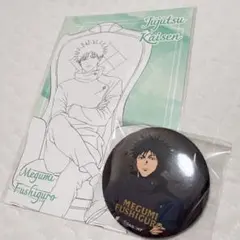 呪術廻戦プラザロフト限定缶バッジ　特典ポストカードchair.black 伏黒恵