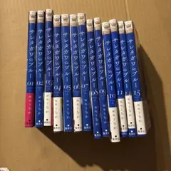 サレタガワのブルー 1〜11, 14, 15