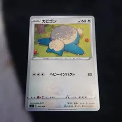 3枚セット カビゴン008/024スタートデッキ100 コロコロコミックver カビゴン [SN 008/024](スタートデッキ100 コロコロコミックver.)の