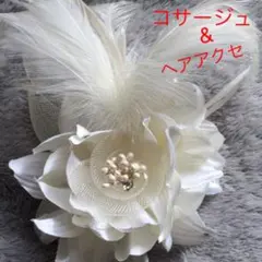 コサージュ 2way ビッグ ヘアアクセサリー 造花 羽根 髪飾り クリップ付き