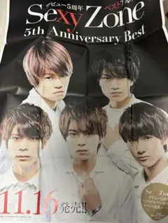 SexyZone 5thアルバム エリア広告 中島健人