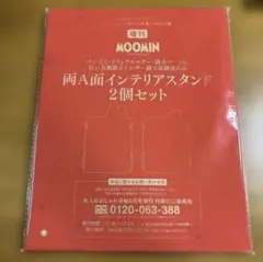MOOMIN 両A面インテリアスタンド 2個セット