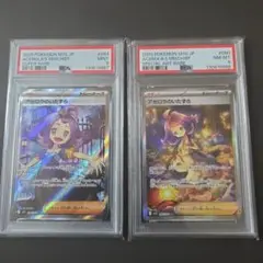 【PSA連番】アセロラのイタズラ SR9 / SAR8 2枚セット