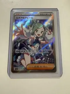 ルチアのアピール SR スカーレット&バイオレット 強化拡張パック 楽園ドラゴ…のサムネイル