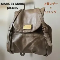 マークバイマークジェイコブス レザーリュック 上品トープ スピード発送